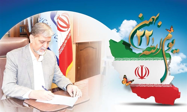 بیانیه دانشگاه سیستان و بلوچستان به مناسبت یوم‌الله ۲۲ بهمن