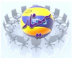 سمینار کارشناسی ارشد در شیمی گرایش آلی