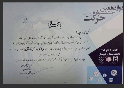 کسب نشان تقدیر انجمن علمی دانشجویی نقاشی از دوازدهمین جشنواره حرکت