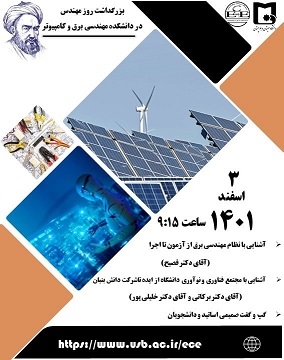 بزرگداشت روز مهندس