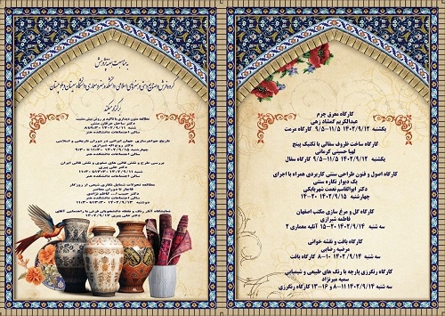 گروه صنایع دستی، فرش و هنرهای اسلامی  به مناسبت هفته پژوهش برگزار می کند