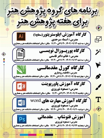 گروه پژوهش هنر به مناسبت هفته پژوهش برگزار می کند