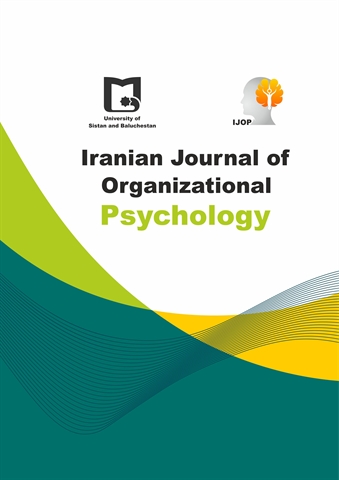 نمایه‌سازی «مجله ایرانی روانشناسی سازمانی» در پایگاه استنادی ISC