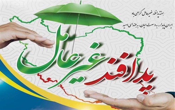 پدافند غیرعامل، تدبیر امروز، امنیت فردا