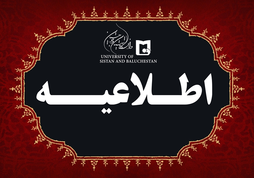 ⭕️⭕️ اطلاعیه