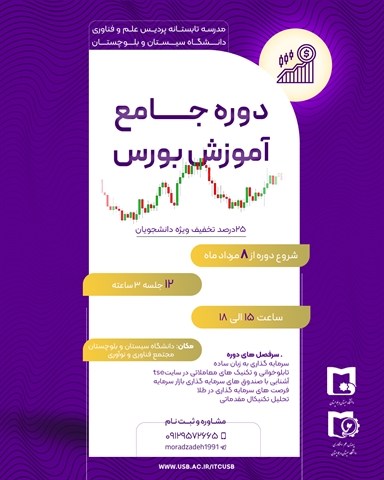 کلاس های تابستانه پردیس علم و فناوری ۱۴۰۲
