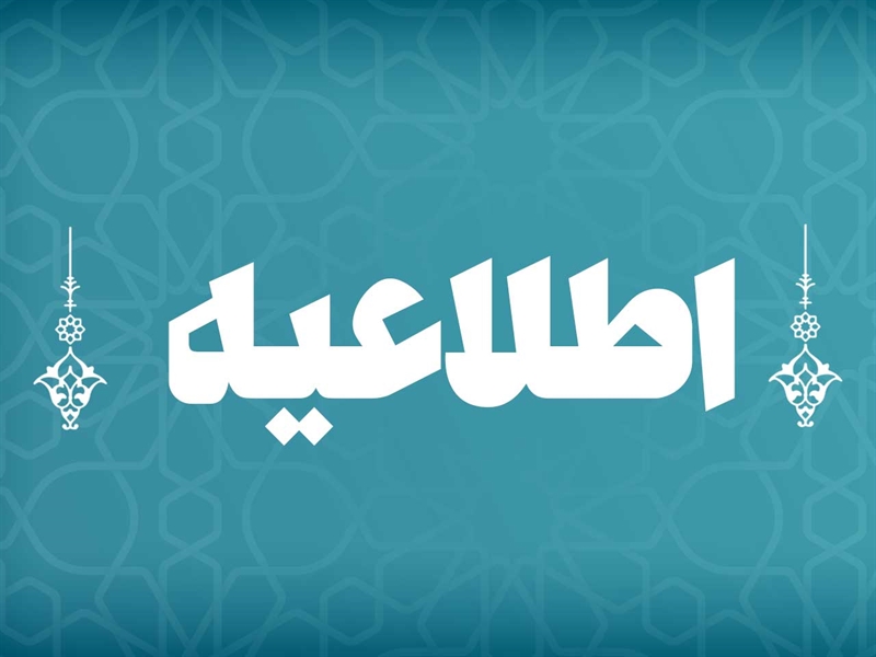 اطلاعیه معاونت آموزشی دانشگاه سیستان و بلوچستان در خصوص نحوه ادامه فعالیت‌های آموزشی و برگزاری کلاس‌های درس به شیوه حضوری در مقاطع تحصیلات تکمیلی