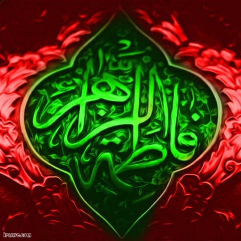  تسلیت به مناسبت شهادت فاطمه زهرا (س)