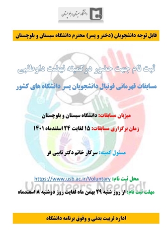 ثبت نام جهت حضور درکمیته نهضت داوطلبی