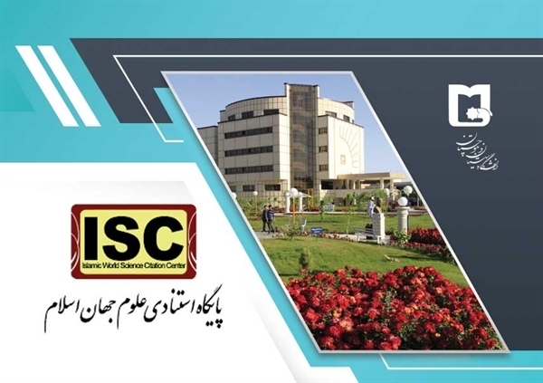 ارتقاء رتبه و ضریب تاثیر نشریات علمی دانشگاه سیستان و بلوچستان