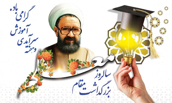 پیام تبریک ریاست دانشگاه به مناسبت گرامیداشت روز معلم