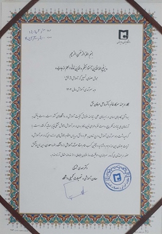 کسب مقام استاد سرآمد آموزش از دانشکده هنر و معماری توسط سرکار خانم دکتر ساحل عرفان منش