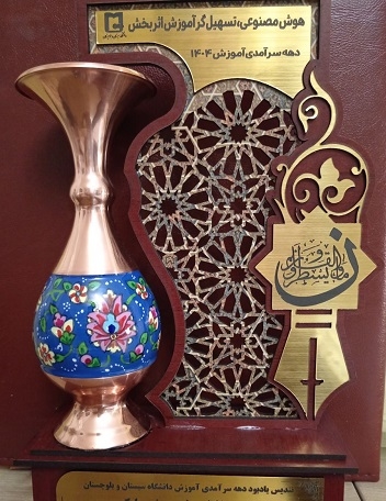 کسب مقام استاد سرآمد آموزش از دانشکده هنر و معماری توسط جناب آقای دکتر ابوالقاسم نعمت شهربابکی