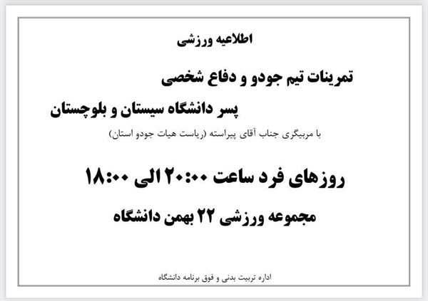 شروع تمرینات تیم جودو و دفاع شخصی