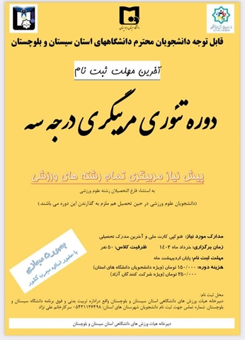 اطلاعیه ثبت نام تئوری مربیگری درجه 3