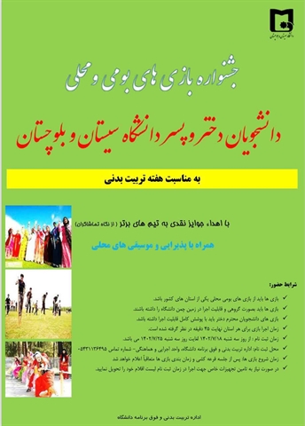 جشنواره بازی های بومی محلی