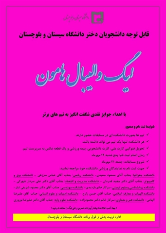 لیگ والیبال هامون