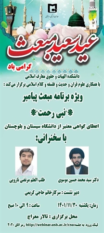 جلسه به مناسبت عید مبعث