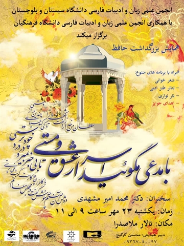 همایش بزرگداشت حافظ