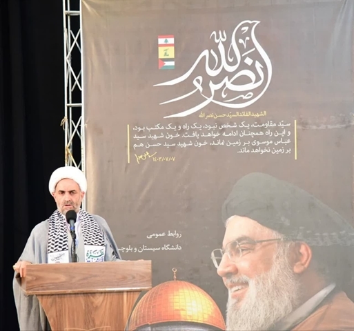 بزرگداشت شهادت سید مقاومت دبیرکل حزب الله لبنان، سید حسن نصرالله در دانشگاه سیستان و بلوچستان