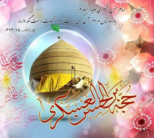 سالروز ولادت امام حسن عسکری(ع) مبارک باد