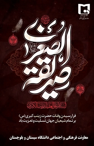 سالروز وفات حضرت زینب کبری (س) تسلیت باد