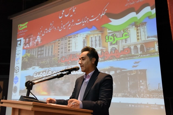 همایش ملی محکومیت جنایات رژیم صهیونیستی در دانشگاه‌های غزه
