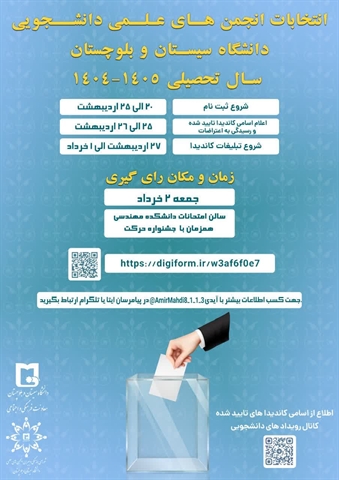 انتخابات شوراهای مرکزی انجمن های علمی دانشجویی دانشگاه سیستان و بلوچستان