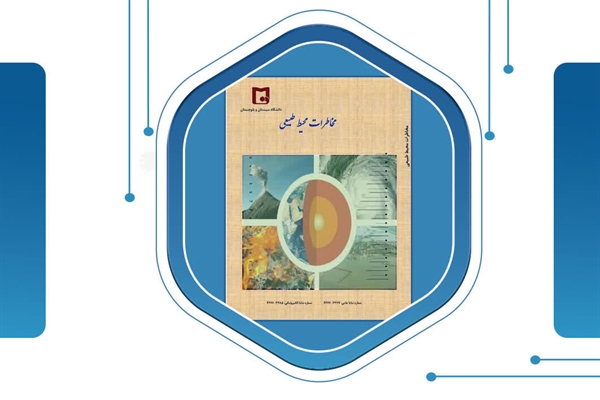 نمایه‌سازی مجله علمی «مخاطرات محیط طبیعی» در پایگاه‌های بین‌المللی Agris و CABI   