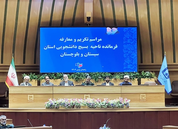 تکریم و معارفه فرمانده ناحیه بسیج دانشجویی استان سیستان و بلوچستان در دانشگاه