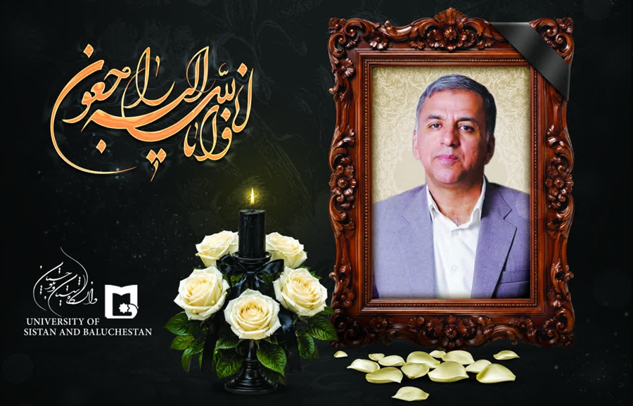 پیام تسلیت دکتر نوری در پی درگذشت ناگهانی دکتر حبیب‌الله سالازهی، رئیس پارک علم و فناوری سیستان و بلوچستان