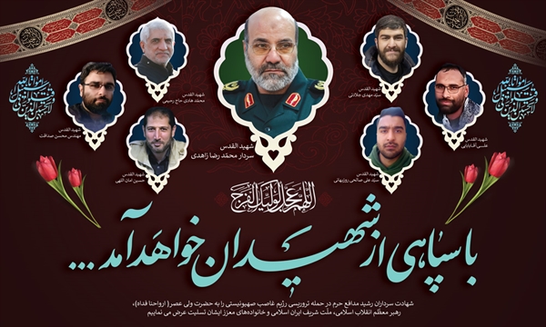 بیانیه  دانشگاه سیستان و بلوچستان در محکومیت حمله رژیم صهیونیستی به ساختمان کنسولگری ایران در دمشق