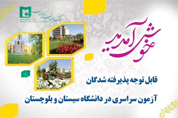 دانشجویان کارشناسی ترم اول دانشگاه، جهت اطلاع از روند ثبت نام حضوری بر روی این نوشته کلیک نمایند 