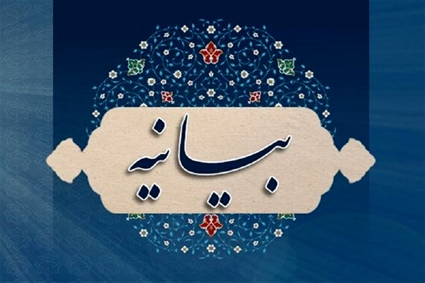 بیانیه معاونت فرهنگی و اجتماعی دانشگاه سیستان و بلوچستان در محکومیت حمله تروریستی رژیم صهیونیستی