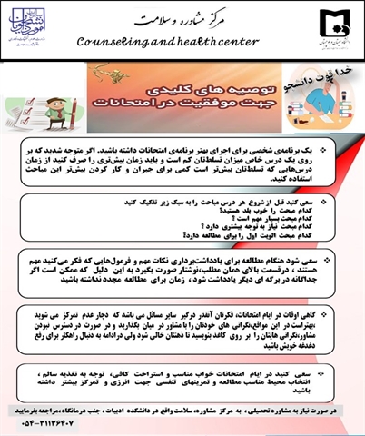 پیام  مشاور  تحصیلی  ویژه ایام  امتحانات( طرح خدا قوت )