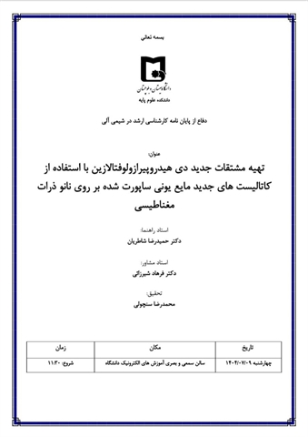 دفاع از پایان نامه کارشناسی ارشد در رشته شیمی گرایش شیمی آلی