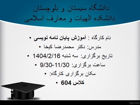 آموزش پایان نامه نویسی