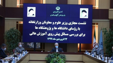 استمرار تمامی فعالیت‌های آموزشیِ آموزش عالی کشور به صورت مجازی