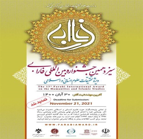 سیزدهمین جشنواره بین المللی فارابی