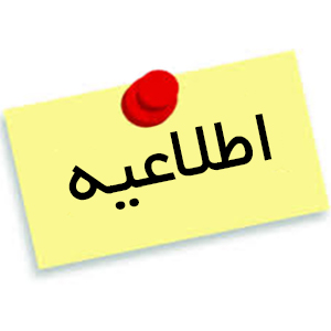 اطلاعیه ثبت نام بازدید از مراکز فنی و حرفه ای زاهدان 