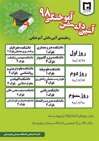ثبت نام آئین دانش آموختگی سال 1398