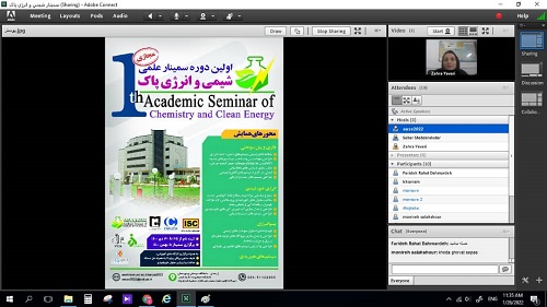 اولین دوره سمینار علمی شیمی و انرژی پاک