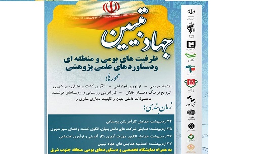 برگزاری همایش جهاد تبیین در دانشگاه سیستان و بلوچستان