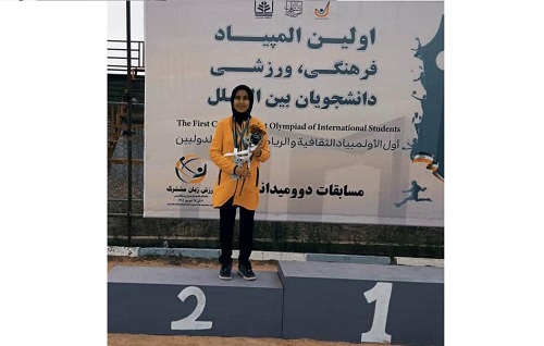 درخشش دانشجوی دانشگاه سیستان و بلوچستان در اولین المپیاد فرهنگی ورزشی دانشجویان بین‌الملل دانشگاه‌های کشور