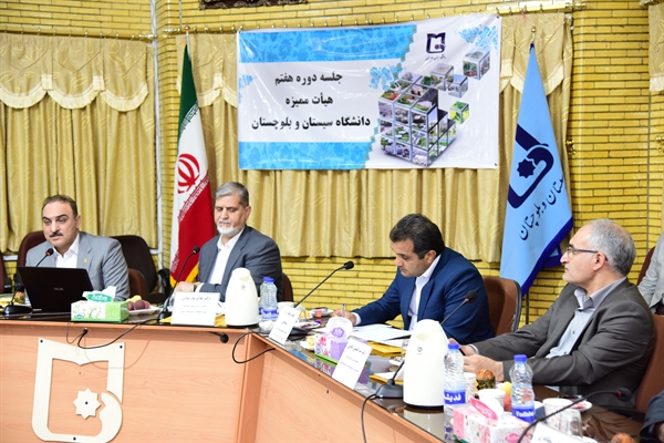 اولین نشست از دوره هفتم هیئت ممیزه دانشگاه برگزارشد