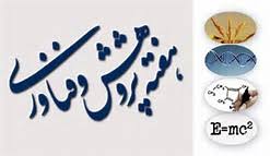 برنامه کارگاهها و سخنرانی های علمی دانشکده علوم