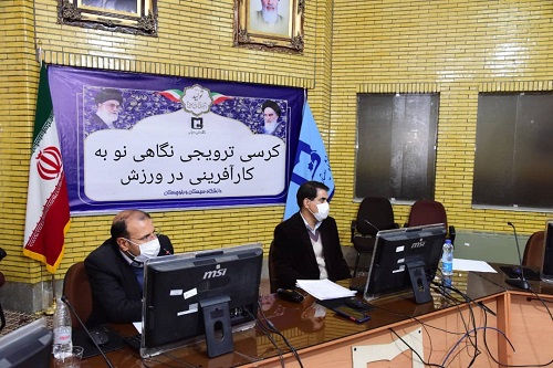 برگزاری كرسي ترویجی نگاهی نو به کارآفرینی در ورزش 