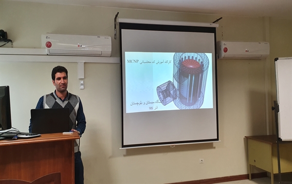 کارگاه علمی آموزش کد هسته ای MCNPX