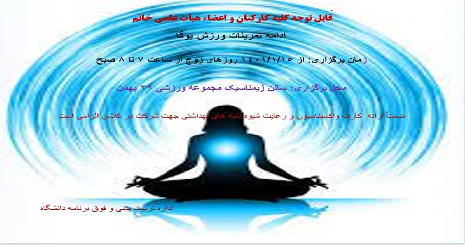 از سر گیری تمرینات یوگا