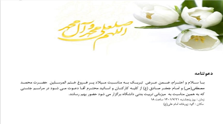 دعوتنامه جشن میلاد